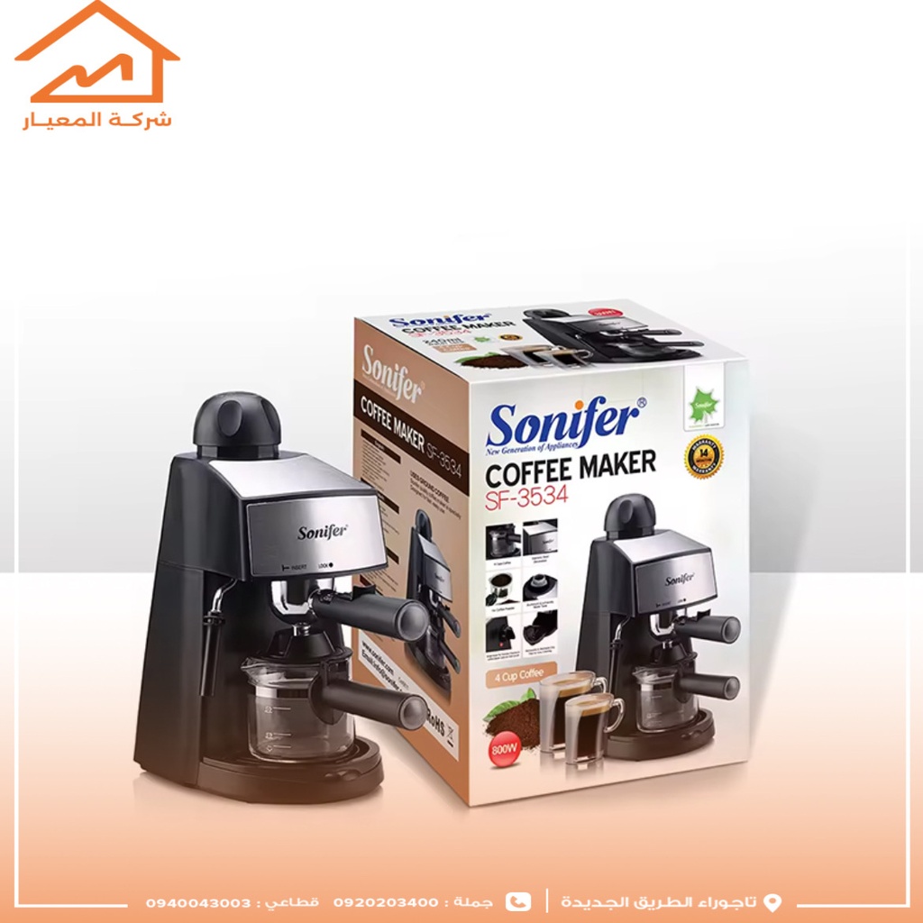 ماكينة قهوة اسبريسو Sonifer{3534}