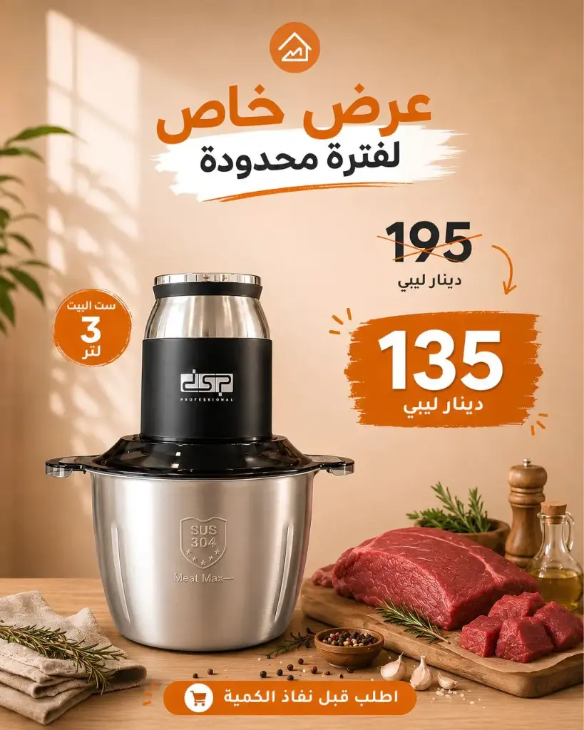 ست البيت 3 لتر  DSP