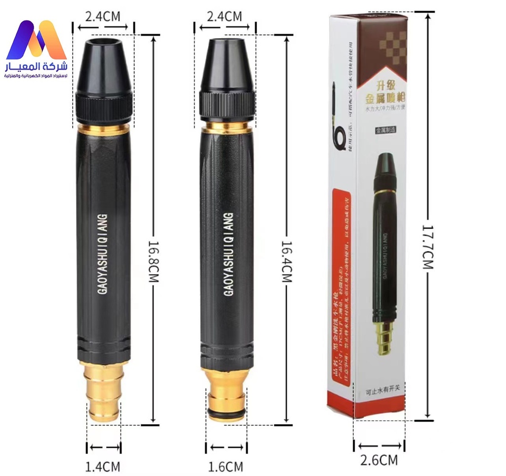 مسدس رش الماء