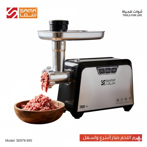[SE019-010] مفرمة لحم ستيل SAMA